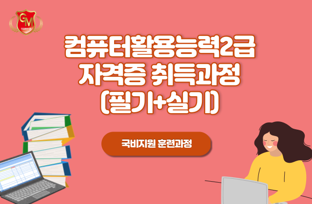 컴퓨터활용능력2급 자격증 취득과정(필기+실기)