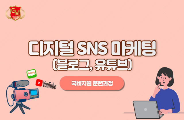 AI활용한 디지털마케팅(챗GTP,블로그,유튜브)